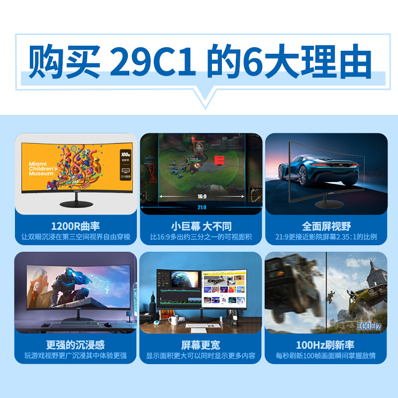 创维（Skyworth）29英寸 21:9带鱼屏 100HZ 曲面FreeSync 超高清显示屏 办公电脑显示器（29C1）_http://www.chuangxinoa.com/img/images/C202011/1604284498282.jpg