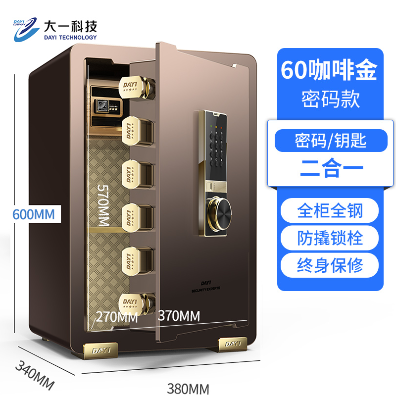 大一（DAYI）保险柜60cm 办公保险箱单门指纹密码保管箱 60cm咖啡金密码款_http://www.chuangxinoa.com/img/images/C202011/1604287166981.png
