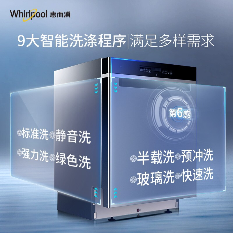 惠而浦 Whirlpool 14套洗碗机嵌入式免安装 大容量多功能除菌Milano Z1（3C22）  WFC 3C22PX CN