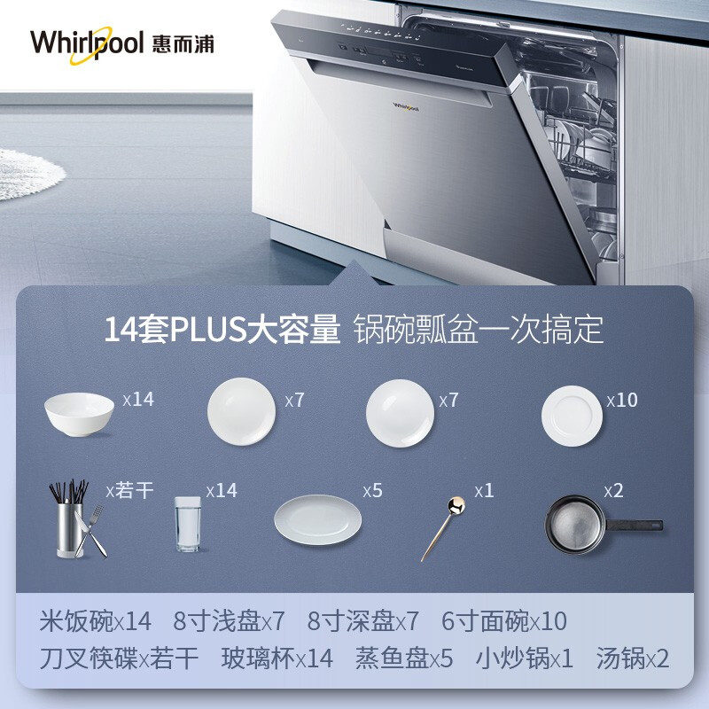 惠而浦 Whirlpool 14套洗碗机嵌入式免安装 大容量多功能除菌Milano Z1（3C22）  WFC 3C22PX CN_http://www.chuangxinoa.com/img/images/C202011/1604298818036.jpg