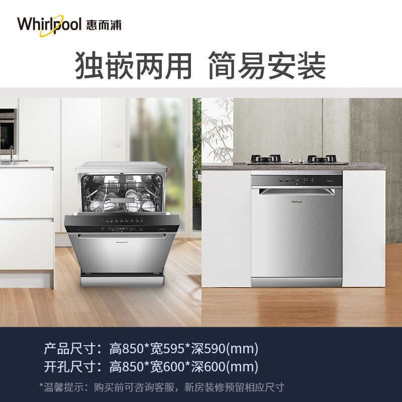 惠而浦 Whirlpool 14套洗碗机嵌入式免安装 大容量多功能除菌Milano Z1（3C22）  WFC 3C22PX CN_http://www.chuangxinoa.com/img/images/C202011/1604298818334.jpg