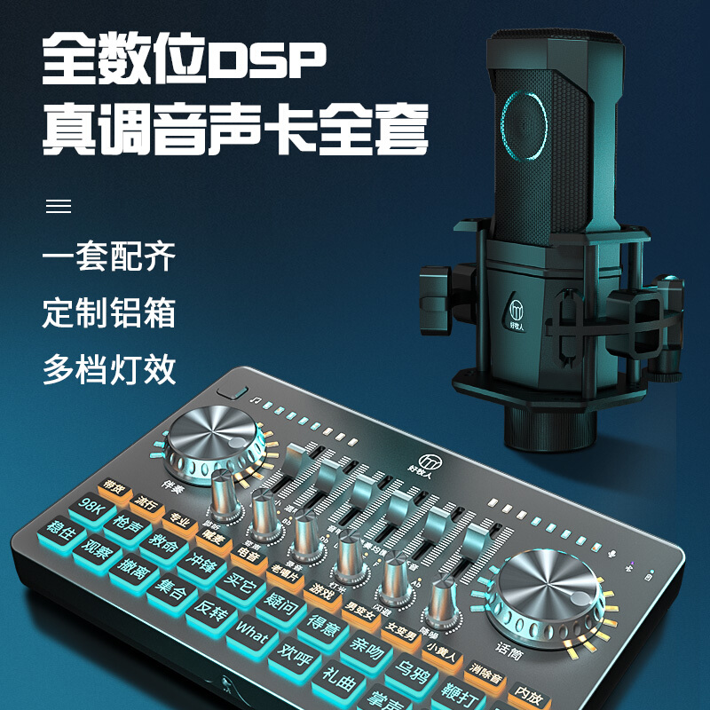 好牧人 带灯效声卡手机直播设备全民k歌麦克风套装抖电脑录音外置声卡话筒全套 炫酷声卡套设备【送高档铝箱+补光灯落地支架】V13_http://www.chuangxinoa.com/img/images/C202011/1604468775900.jpg