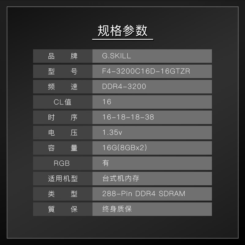 芝奇（G.SKILL）16GB(8G×2)套装 DDR4 3200频率 台式机内存条-幻光戟RGB灯条(C16)F4-3200C16D-16GTZR