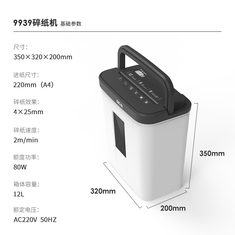 得力（deli）9939 办公家用 静音碎纸机 大功率 4级保密 颗粒迷你粉碎机 白色