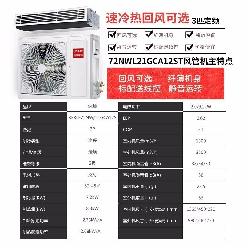 海尔 商用空调风管机一拖一 节能静音 冷暖 海尔出品 统帅 3匹定频(适用于26-42㎡)_http://www.chuangxinoa.com/img/images/C202011/1604560972234.jpg