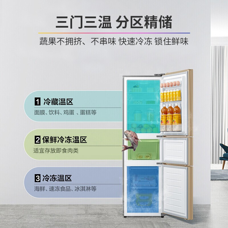 华凌冰箱 218升 三门冰箱 家用小冰箱 节能电冰箱小 节能静音冰箱 BCD-218TH