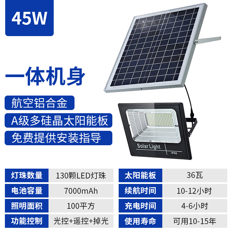 太阳能灯户外庭院灯新农村100w室内家用亮投光一拖二式防水路灯 单头45瓦+130颗灯珠+7米线+100平方 白光