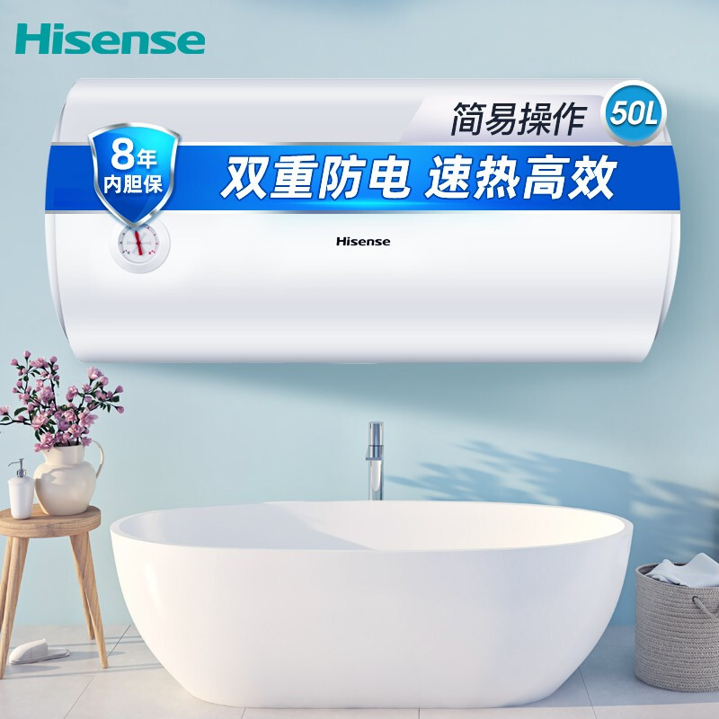 海信（Hisense）DC50-W1311热水器50升储水式小型节能速热洗澡沐浴