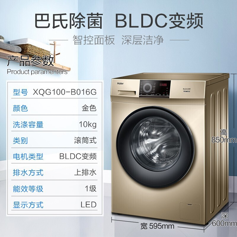 海尔（Haier）滚筒洗衣机全自动 10公斤大容量 BLDC变频电机 巴氏杀菌除菌率99% XQG100-B016G_http://www.chuangxinoa.com/img/images/C202011/1605768067163.jpg