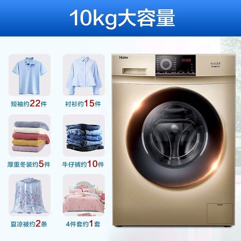 海尔（Haier）滚筒洗衣机全自动 10公斤大容量 BLDC变频电机 巴氏杀菌除菌率99% XQG100-B016G_http://www.chuangxinoa.com/img/images/C202011/1605768067245.jpg