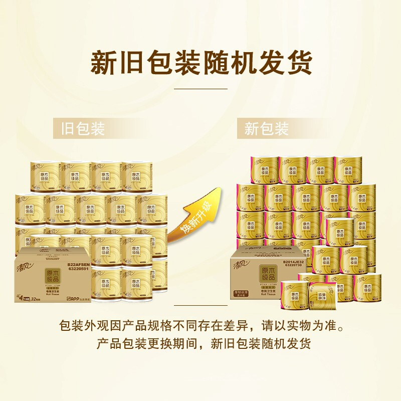 清风（APP） 卷纸 金装系列140克32卷卫生纸 强韧品质一格顶多格（整箱售卖新老包装随机发货）_http://www.chuangxinoa.com/img/images/C202011/1605941541734.jpg