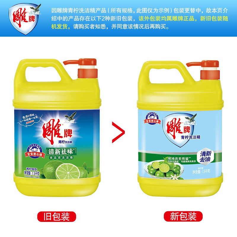 雕牌 青柠洗洁精1.5kg*4瓶 整箱装（新老包装随机发货）_http://www.chuangxinoa.com/img/images/C202011/1606119886954.jpg