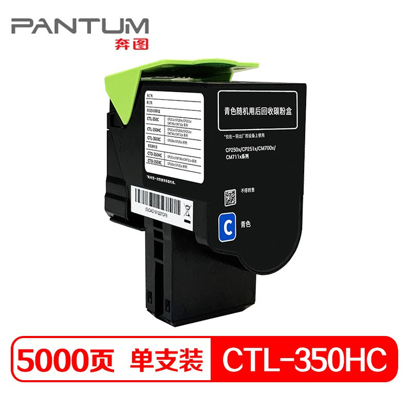 奔图 CTL-350H粉盒 适用CP2500DN（智享版）/CM7000FDN（智享版）激光打印机 蓝色_http://www.chuangxinoa.com/img/images/C202011/1606385080011.jpg