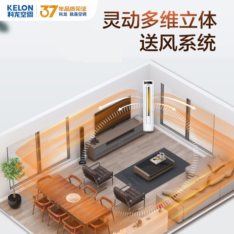 科龙(Kelon)新三级能效 小Q 三匹 立柜式 静音 变频冷暖 空调立式柜机 KFR-72LW/FD1-X3_http://www.chuangxinoa.com/img/images/C202011/1606461224897.jpg