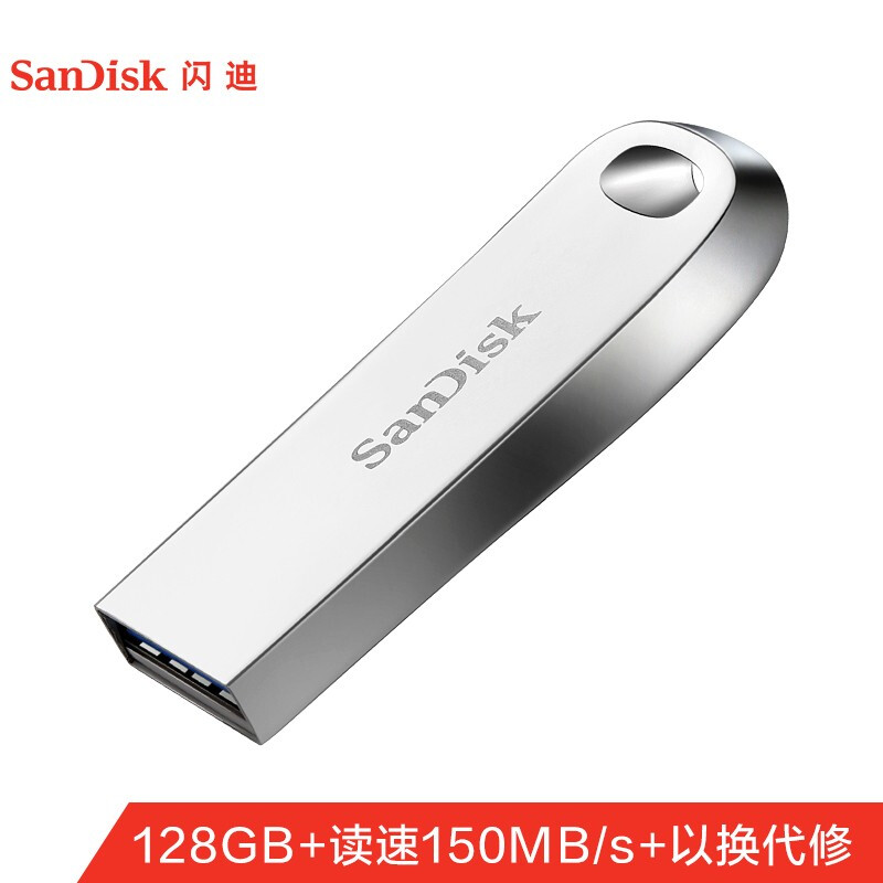 闪迪(SanDisk)128GB USB3.1 U盘 CZ74酷奂银色 读速150MB/s 金属外壳 内含安全加密软件