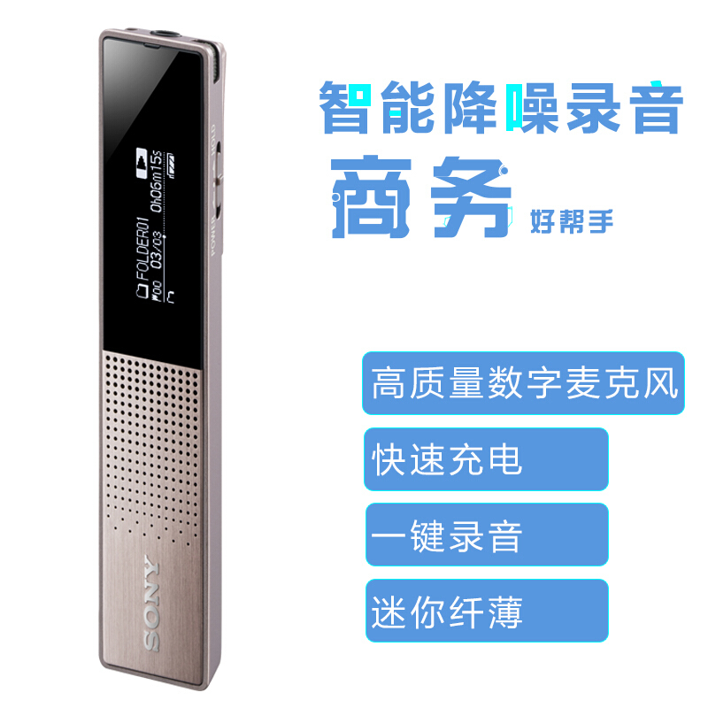 索尼（SONY）数码录音笔ICD-TX650 16GB大容量 棕色 商务会议采访取证 专业录音智能降噪 微型便携一键录音_http://www.chuangxinoa.com/img/images/C202012/1606799665016.jpg
