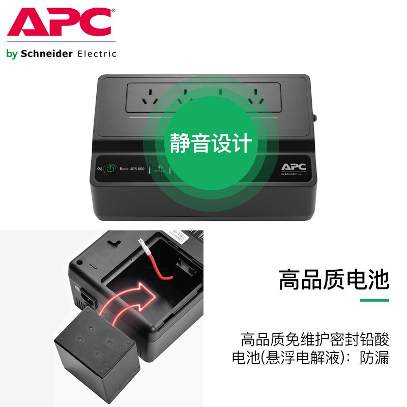APC  UPS不间断电源 NAS自动识别(500M不支持) 静音防雷后备电源 BK650M2-CH（390W/650VA）