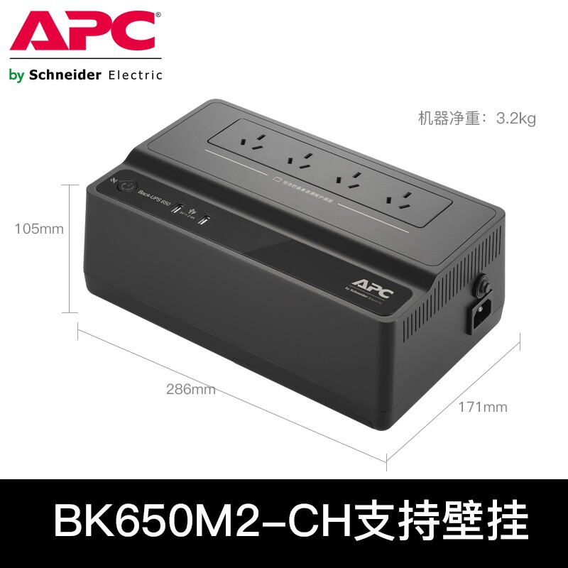 APC  UPS不间断电源 NAS自动识别(500M不支持) 静音防雷后备电源 BK650M2-CH（390W/650VA）_http://www.chuangxinoa.com/img/images/C202012/1606982635979.jpg