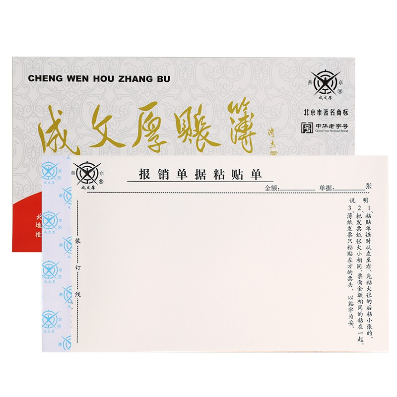 成文厚 财务用品凭证单据 报销单据粘贴单21*12cm（5本1包）【301-26】_http://www.chuangxinoa.com/img/images/C202012/1606986731857.jpg