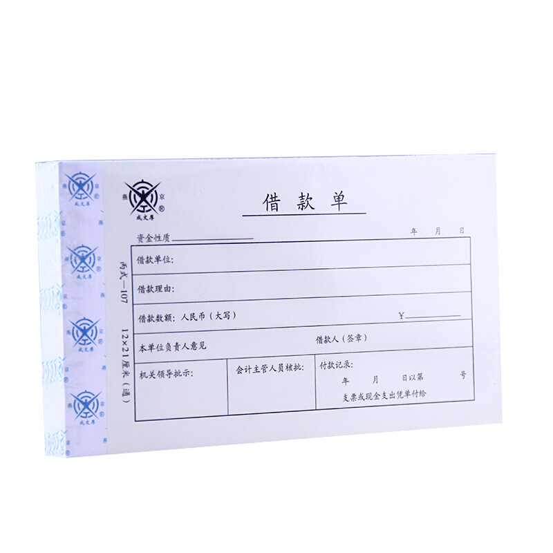 成文厚 财务用品凭证单据 借款单21*12cm （5本1包）【304-107】_http://www.chuangxinoa.com/img/images/C202012/1606989225674.jpg