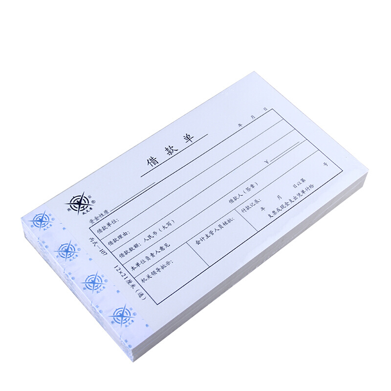 成文厚 财务用品凭证单据 借款单21*12cm （5本1包）【304-107】_http://www.chuangxinoa.com/img/images/C202012/1606989226540.jpg