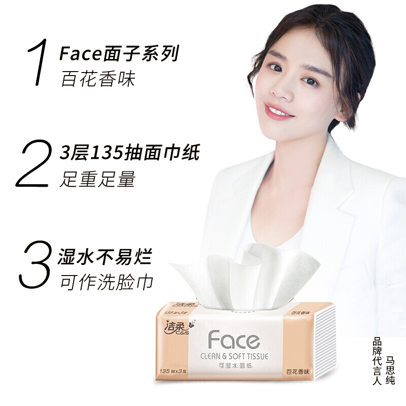 洁柔（C&S）抽纸 粉Face 柔韧3层135抽面巾纸*18包 百花香味(L号纸巾 整箱销售 面子系列可湿水)_http://www.chuangxinoa.com/img/images/C202012/1607332129364.jpg