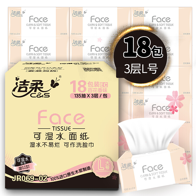 洁柔（C&S）抽纸 粉Face 柔韧3层135抽面巾纸*18包 百花香味(L号纸巾 整箱销售 面子系列可湿水)_http://www.chuangxinoa.com/img/images/C202012/1607332130330.jpg