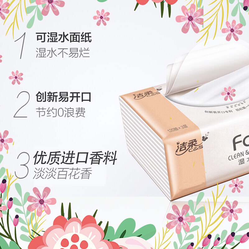 洁柔（C&S）抽纸 粉Face 柔韧3层135抽面巾纸*18包 百花香味(L号纸巾 整箱销售 面子系列可湿水)_http://www.chuangxinoa.com/img/images/C202012/1607332130517.jpg