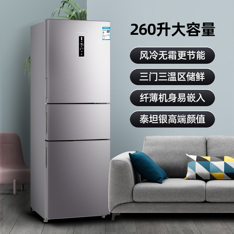 新飞（Frestec）260升变频风冷三门冰箱 多维风冷一级能效智能养鲜电冰箱 BCD-260WK3AT_http://www.chuangxinoa.com/img/images/C202012/1607393445599.jpg
