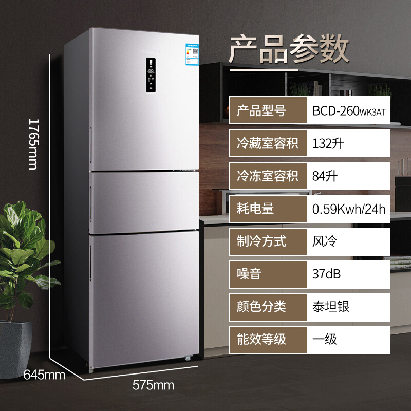 新飞（Frestec）260升变频风冷三门冰箱 多维风冷一级能效智能养鲜电冰箱 BCD-260WK3AT_http://www.chuangxinoa.com/img/images/C202012/1607393446307.jpg