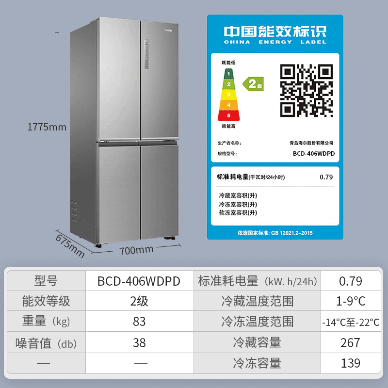 海尔冰箱 风冷无霜节能静音十字对开门超薄电冰箱 BCD-406WDPD/406升_http://www.chuangxinoa.com/img/images/C202012/1607413818797.png