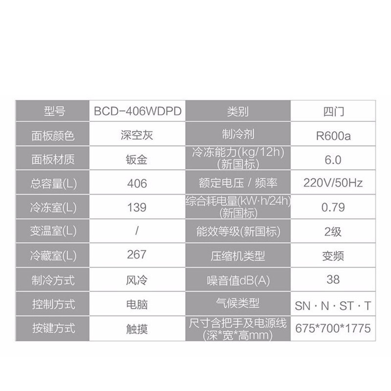 海尔冰箱 风冷无霜节能静音十字对开门超薄电冰箱 BCD-406WDPD/406升_http://www.chuangxinoa.com/img/images/C202012/1607413819541.jpg