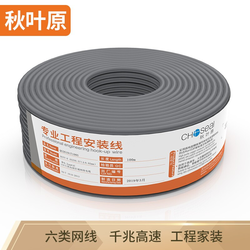 秋叶原(CHOSEAL)原装六类网线【0.57±0.02mm】CAT6纯铜线芯 非屏蔽工程千兆网线灰色100米QS2619AT100S_http://www.chuangxinoa.com/img/images/C202012/1607420953933.jpg