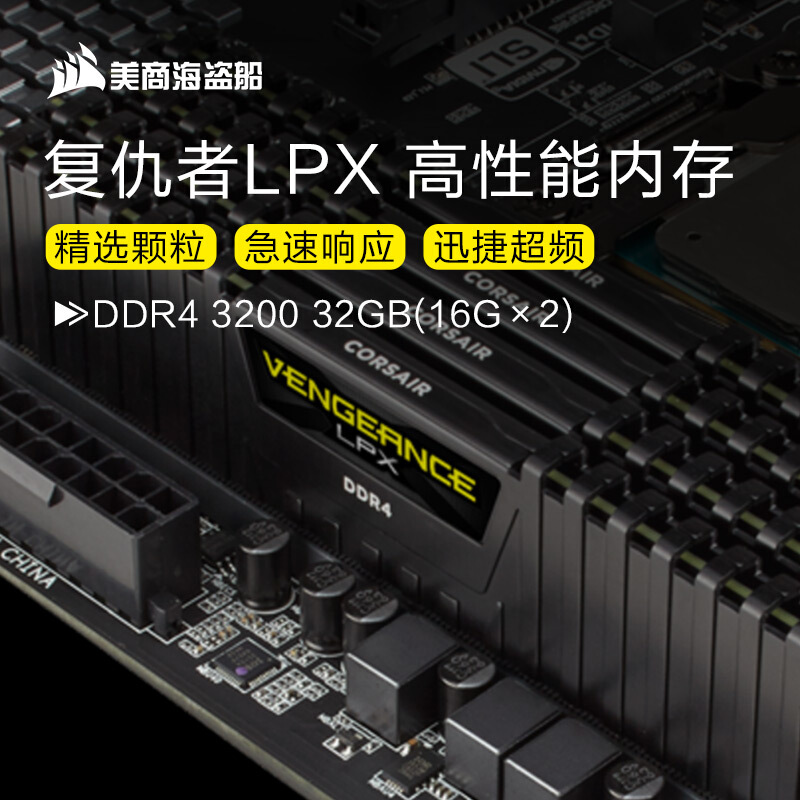 美商海盗船(USCORSAIR)DDR4 3200 32GB(16G×2)套装 台式机内存条 复仇者LPX系列 游戏型_http://www.chuangxinoa.com/img/images/C202012/1607501554695.jpg