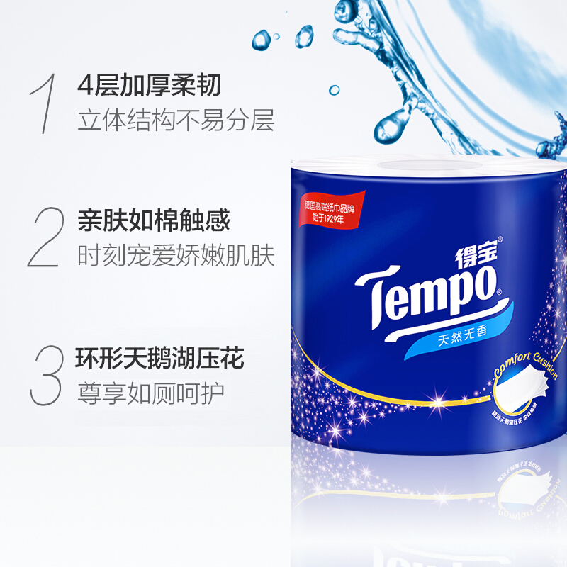得宝(Tempo) 卷纸 4层*160g*16卷 有芯卷筒纸卫生纸巾 天然无香（整箱销售）-柔韧升级_http://www.chuangxinoa.com/img/images/C202012/1607506531273.jpg