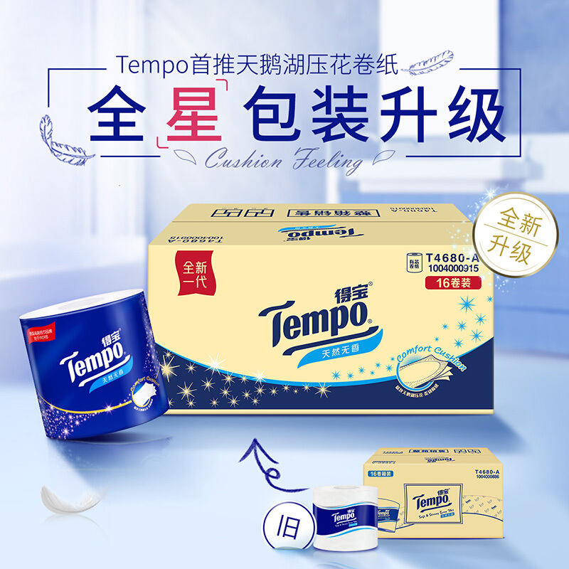 得宝(Tempo) 卷纸 4层*160g*16卷 有芯卷筒纸卫生纸巾 天然无香（整箱销售）-柔韧升级_http://www.chuangxinoa.com/img/images/C202012/1607506531324.jpg