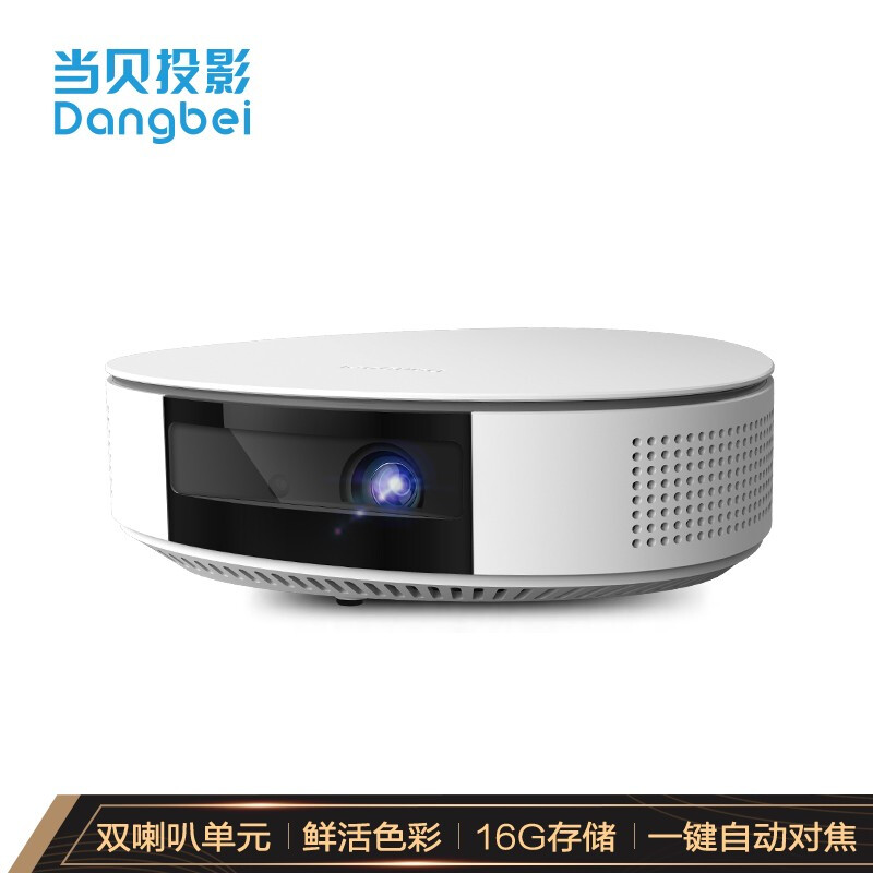 当贝 D1 投影仪投影机（1080P高清解码 750ANSI流明 16G存储 自动对焦 梯形校正 HIFI级音响 网课投影）