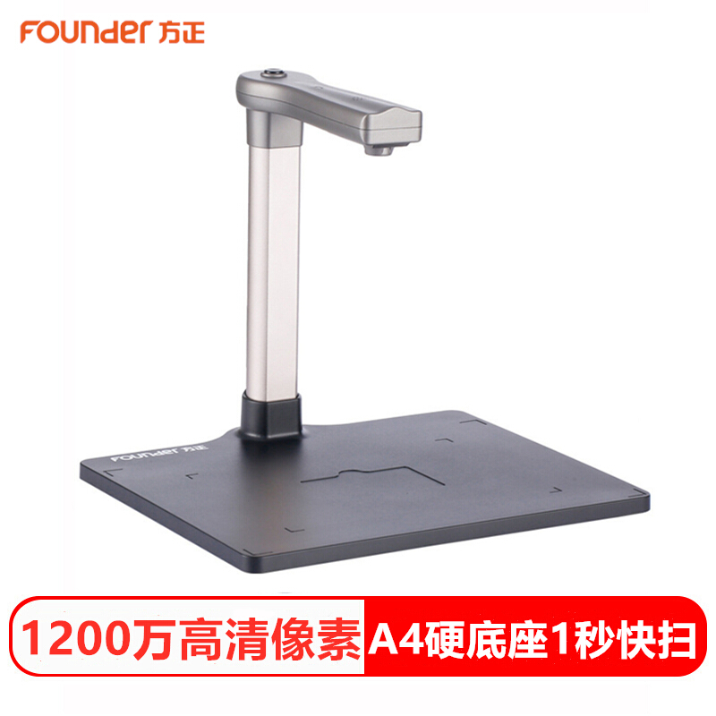 方正（Founder） Q1000高拍仪1200万像素自动对焦 教学视频展台办公文档试卷资料扫描仪A4_http://www.chuangxinoa.com/img/images/C202012/1608194285089.jpg