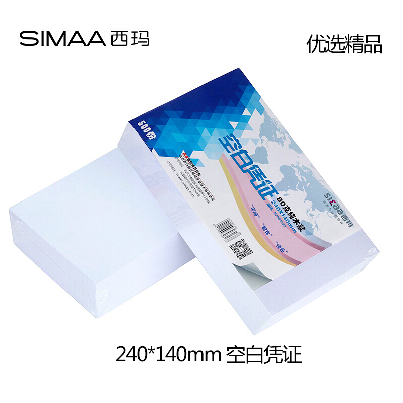 西玛凭证打印纸（空白凭证）SJ501033 240*140mm  500张/1包