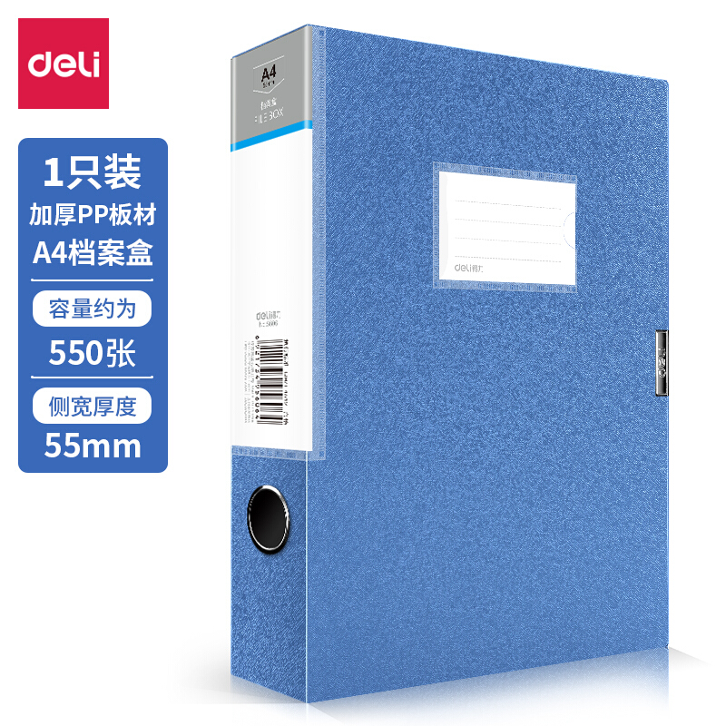 得力(deli)1只55mm睿商系列加厚塑料档案盒 A4资料文件盒 财务凭证收纳盒 办公用品5606蓝色_http://www.chuangxinoa.com/img/images/C202012/1608879204107.jpg