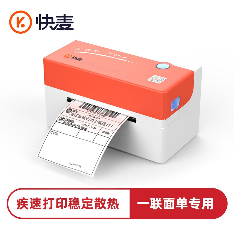 快麦RX106M 有线 热敏纸打印机 电子面单一联单专用快递单打印 快递物流条码标签打印机