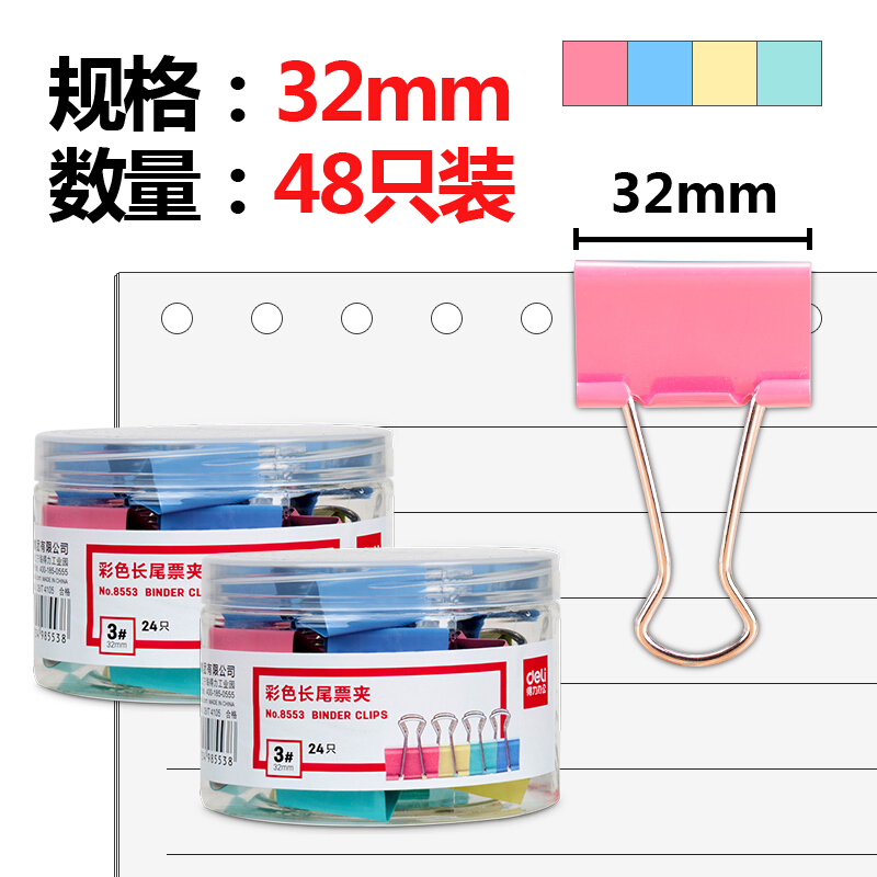 得力(deli)48只32mm彩色长尾夹票夹 3#金属燕尾夹票据夹子 办公用品 33424_http://www.chuangxinoa.com/img/images/C202101/1610090088108.jpg