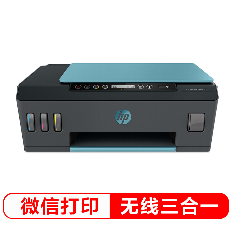 惠普（HP）516 连供无线打印一体机三合一彩色打印复印扫描商用办公内置墨仓单页成本1分钱_http://www.chuangxinoa.com/img/images/C202101/1610528954183.jpg