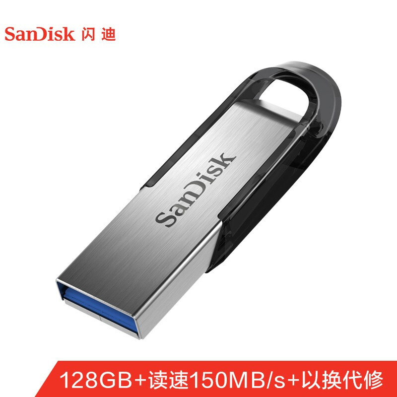 闪迪 (SanDisk)128GB USB3.0 U盘 【SDCZ73-128G-Z35】酷铄 银色 读速150MB/s 金属外壳 内含安全加密软件