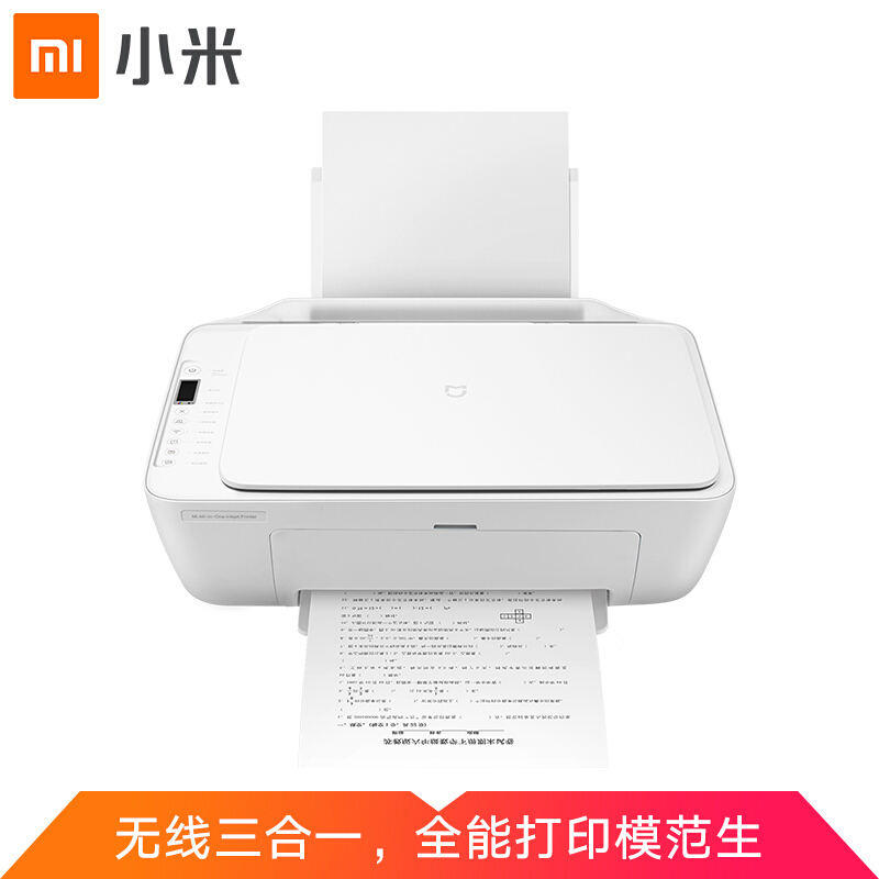 小米 米家墨盒照片打印机 彩色/打印/复印/扫描多功能一体机 手机APP无线打印【MJPMYTJHT01】