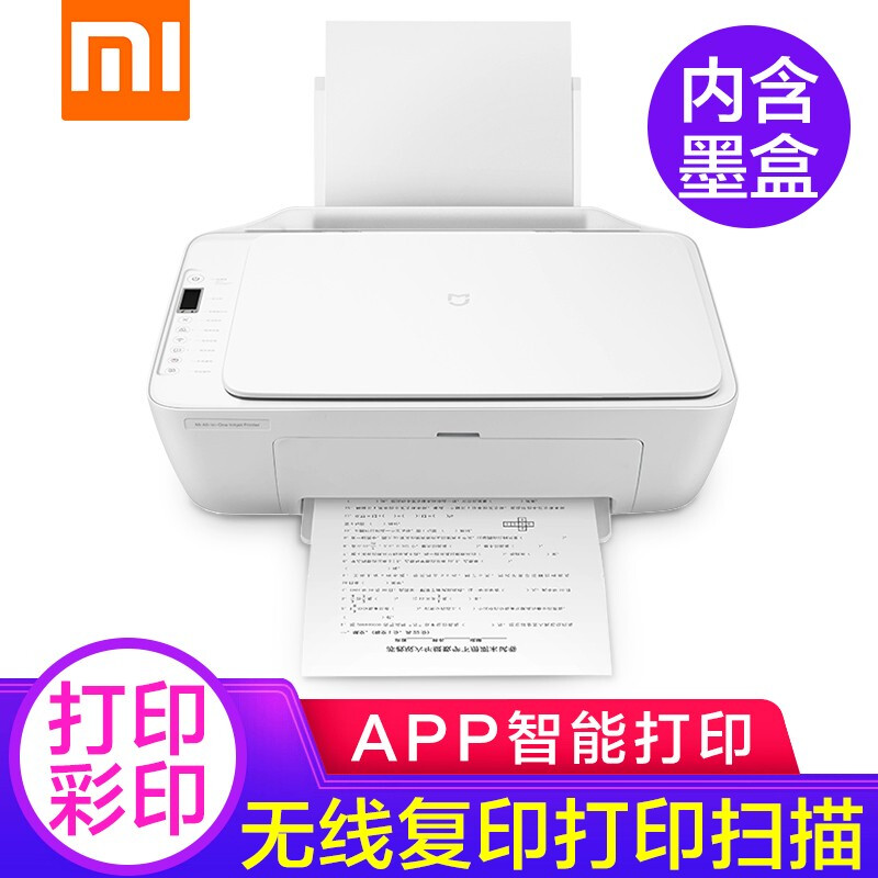 小米（MI）米家喷墨打印一体机 打印机彩色办公复印机 无线打印复印扫描一体机 小米米家喷墨打印一体机_http://www.chuangxinoa.com/img/images/C202101/1611288064834.jpg