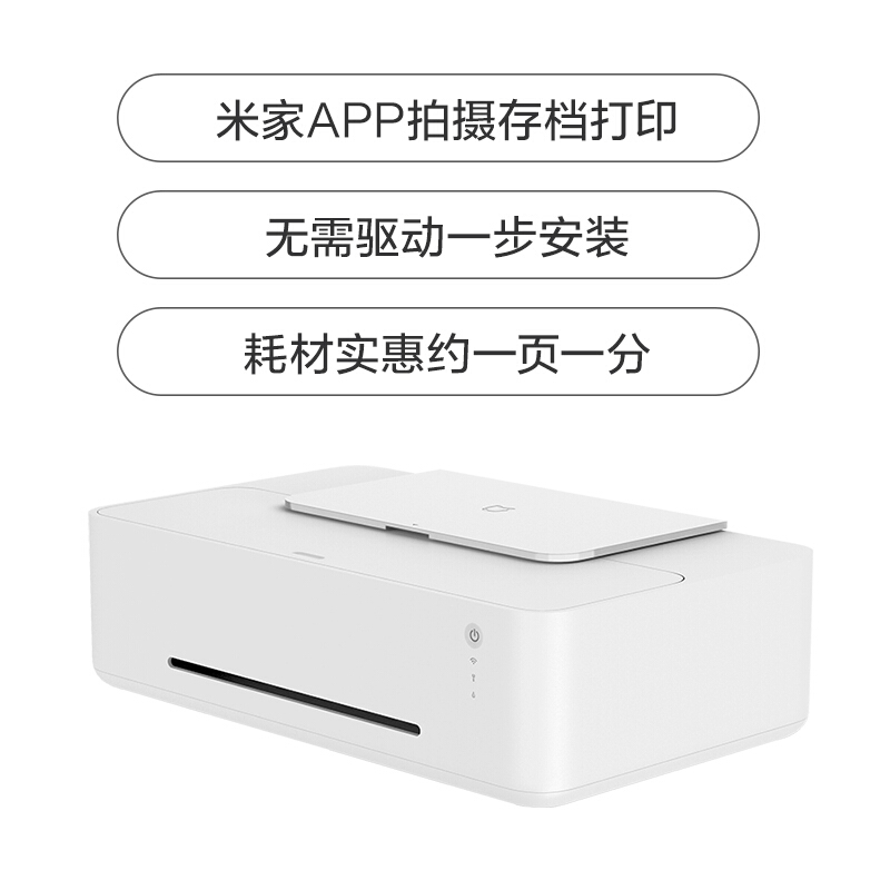 小米 米家墨仓打印机 大容量连供彩色无线多功能一体机（打印 Wifi 微信 远程打印 作业 ）【PMDYJ01HT】