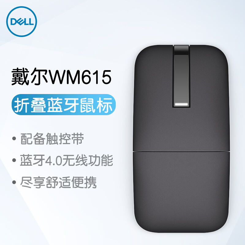 戴尔（DELL）WM615 蓝牙无线鼠标（黑色)（适用苹果、联想,华为,惠普,小米等支持蓝牙4.0的笔记本台式机）_http://www.chuangxinoa.com/img/images/C202101/1611476136044.jpg
