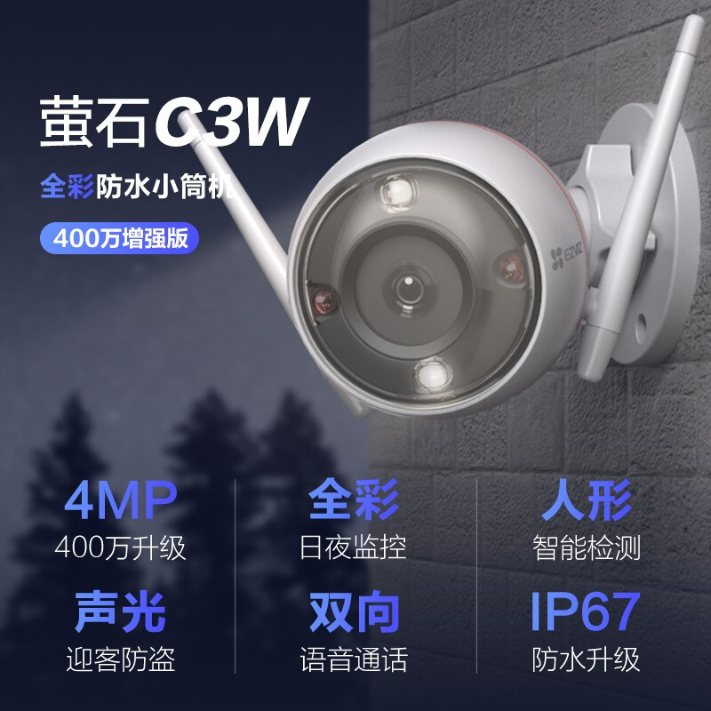 萤石 EZVIZ C3W 4MP 4MM 400万超清日夜全彩超清无线监控摄像头 室外IP67防水 AI人形检测 H.265编码_http://www.chuangxinoa.com/img/images/C202101/1611555476297.jpg