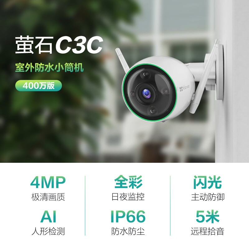 萤石 EZVIZ C3C 4MP 4MM 400万超清日夜全彩高清无线监控 H.265编码 室外防水防尘人形检测_http://www.chuangxinoa.com/img/images/C202101/1611565318963.jpg